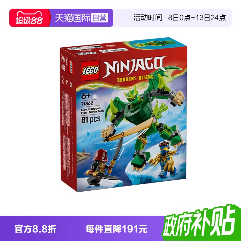 乐高幻影忍者71862神龙机甲图片