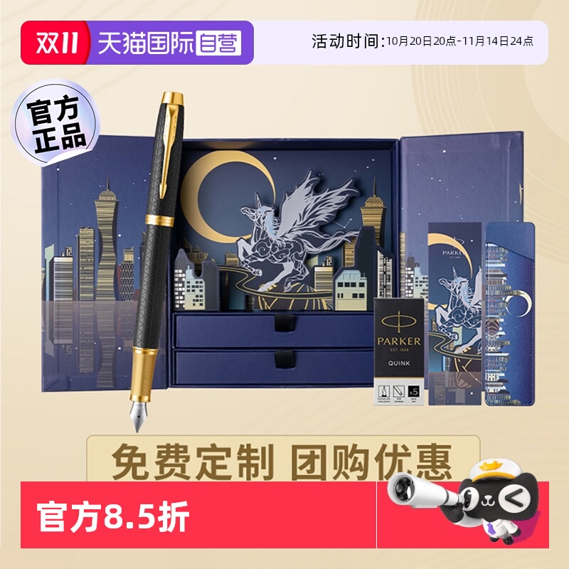 【自营】PARKER/派克钢笔男士高档商务乘风而起礼盒办公男女士学生练字笔生日礼物送领导老师免费刻字贺卡