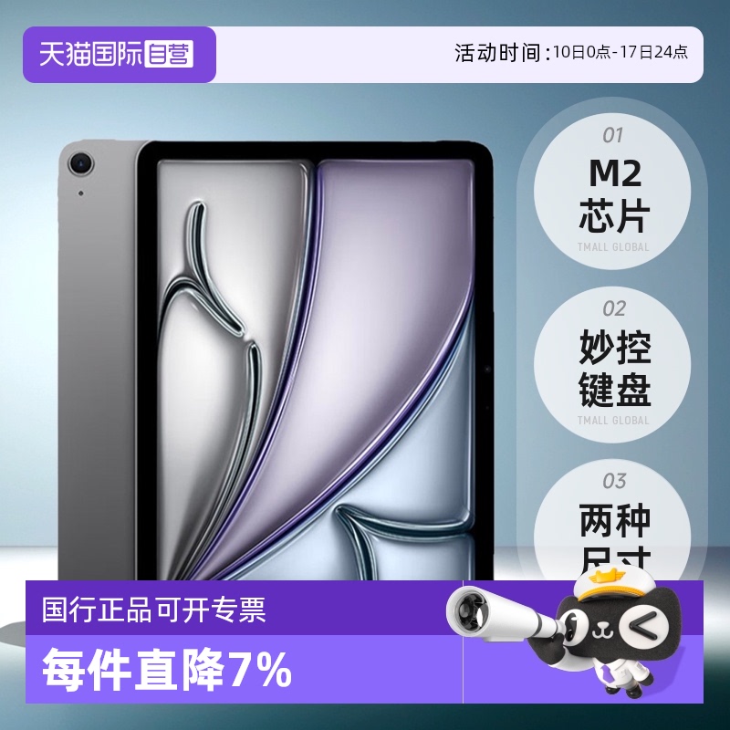 【自营】Apple 11英寸 iPad Air 6平板电脑无线局域网机型 2024 新款（国行）