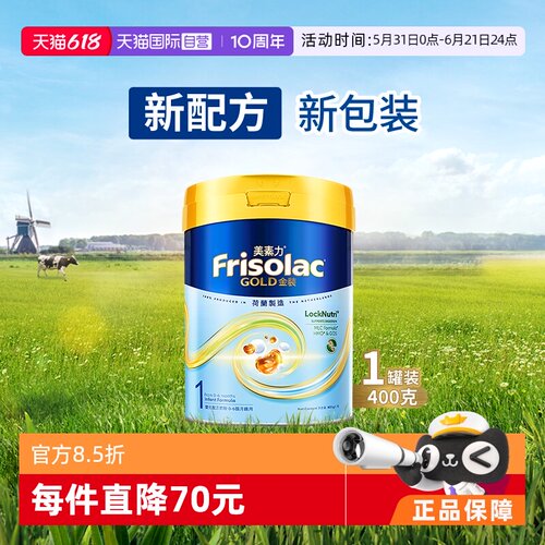 【自营】Frisolac港版金装美素力婴儿配方奶粉1段 (0-6个月)400g