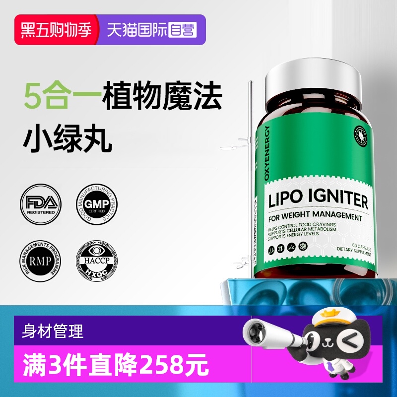 【自营】氧气能量新西兰进口植物魔法小绿丸黑胡椒绿茶自我管理
