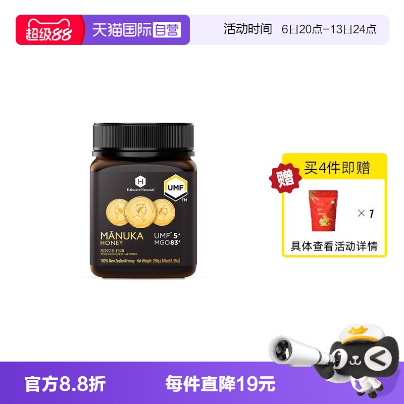 【自营】荷塔威麦卢卡蜂蜜UMF5+250g新西兰纯正原装进口天然蜜源
