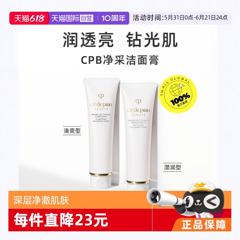 【自营】CPB肌肤之钥洁面膏125g保湿补水洗面奶正品洁面乳洗面乳
