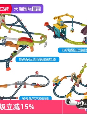 【自营】托马斯轨道大师系列多玩法百变轨道运输套装电动男孩玩具