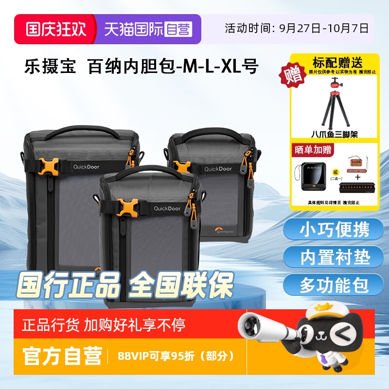 乐摄宝百纳系列创意内胆包