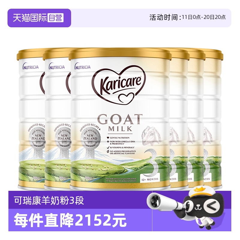【自营】【6罐】可瑞康羊奶粉3段宝宝奶粉1岁以上3岁三段官方正品