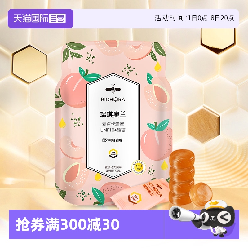 瑞琪奧蘭麥盧卡蜂蜜硬糖潤喉糖