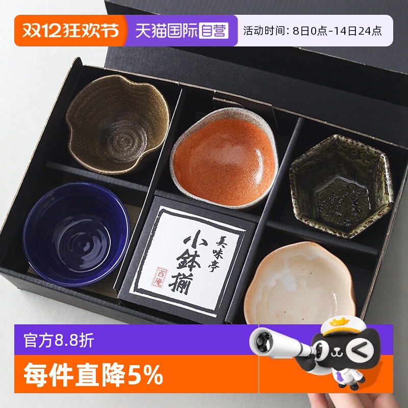 【自营】【5件套】美浓烧日本进口西庵窑珍味五彩小钵蘸料碗小碗