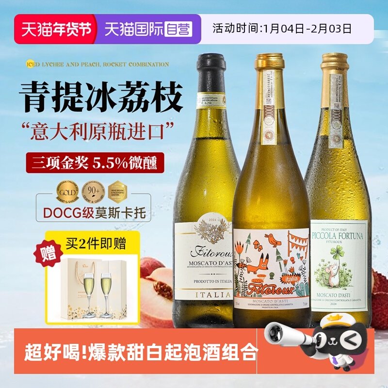【自营】意大利原瓶进口山竹茉莉莫斯卡托起泡香槟气泡甜白葡萄酒
