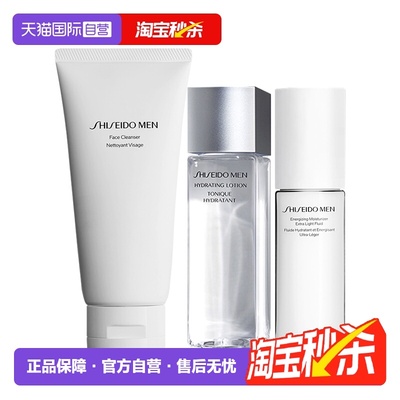 资生堂男士保湿护肤三件套