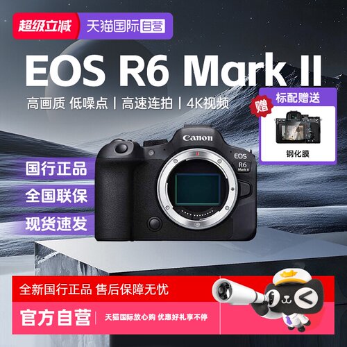 【自营】佳能r62二代全画幅专业微单数码照相机家用旅游R6Mark II