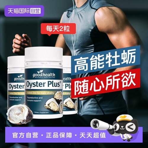 牡蛎精华胶囊3瓶补锌肾