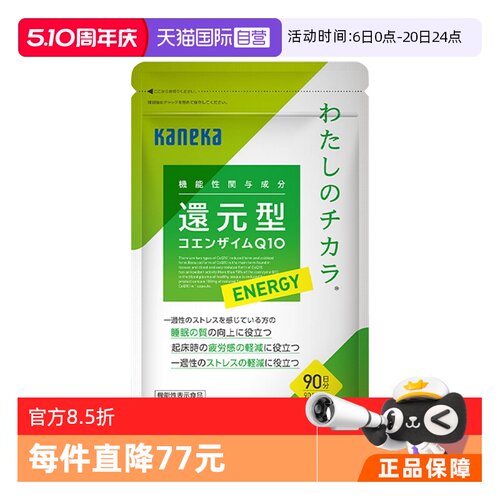 kaneka还原型辅酶q101090粒