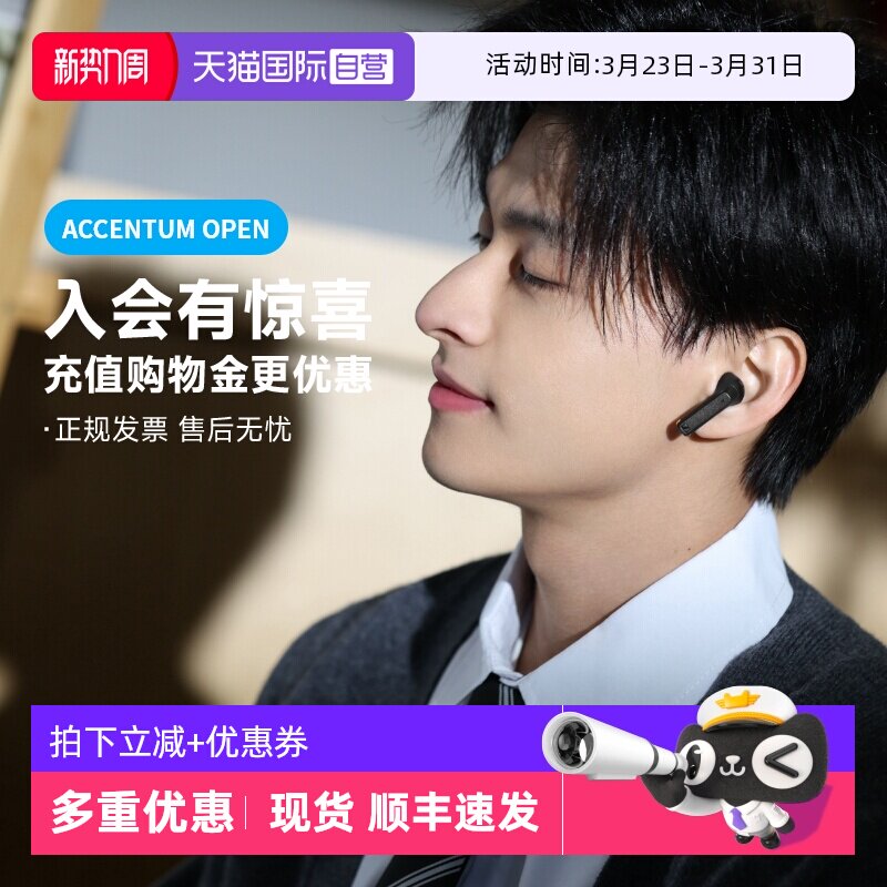 【自营】森海塞尔ACCENTUM OTW1开放无线蓝牙入耳机 耳