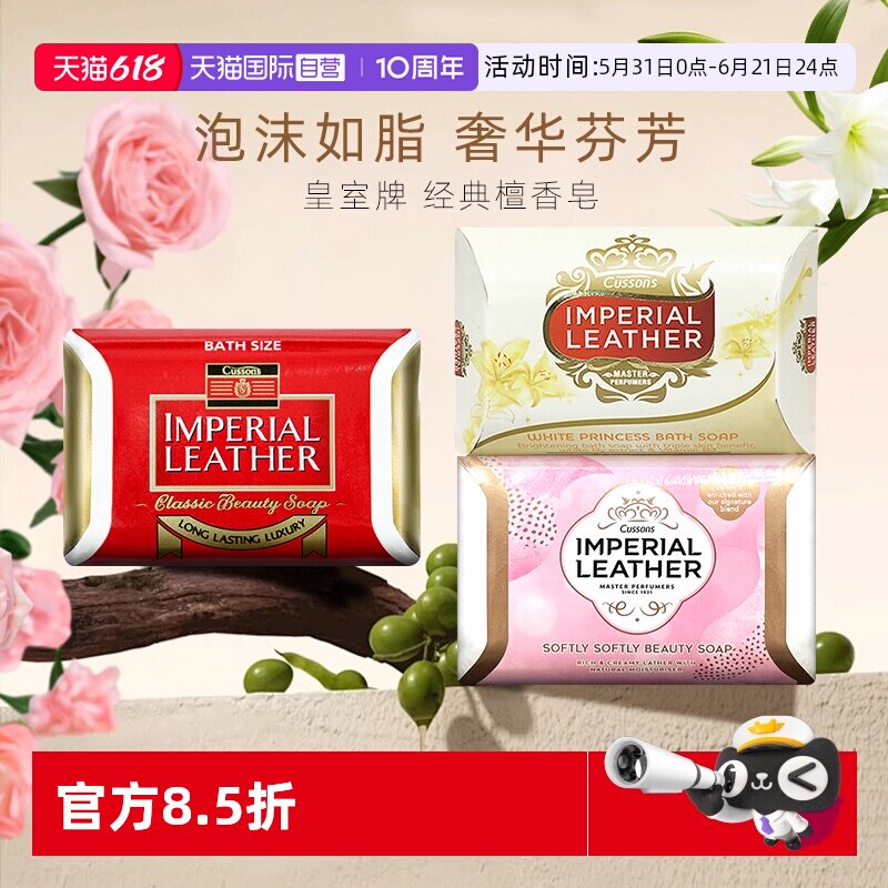 【自营】加信氏进口皇室牌檀香沐浴皂温和清洁玫瑰嫩肤滋润香皂