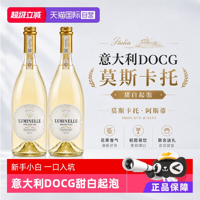 【自营】意大利DOCG莫斯卡托起泡酒Moscato气泡酒赠香槟杯汽泡酒