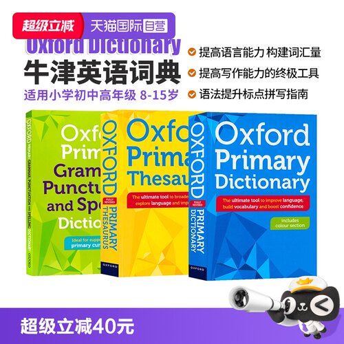 【自营】【3册】牛津英语词典 Oxford Primary Dictionary 牛津中学英语词典 牛津中学同义词语法标点拼写词典 英语字典词典