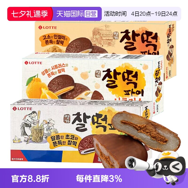 【自营】韩国进口乐天巧克力打糕派糯米饼夹心年糕麻薯糕点心零食