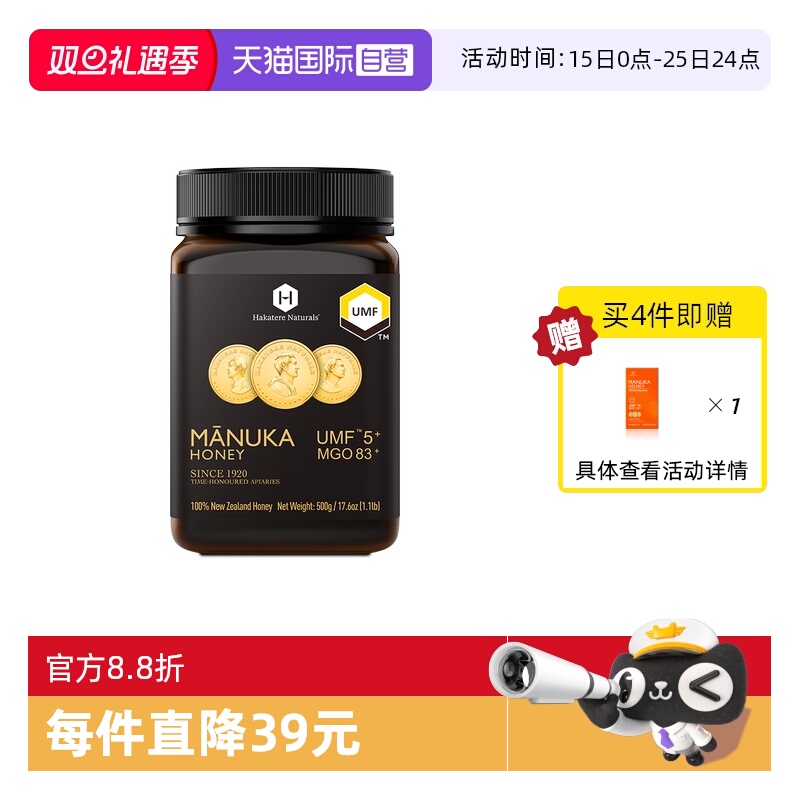 【自营】荷塔威麦卢卡蜂蜜UMF5+500g新西兰原装进口纯正天然蜜源