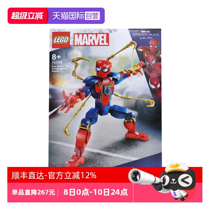 【自营】LEGO乐高积木76298漫威系列钢铁蜘蛛侠拼搭积木玩具礼物