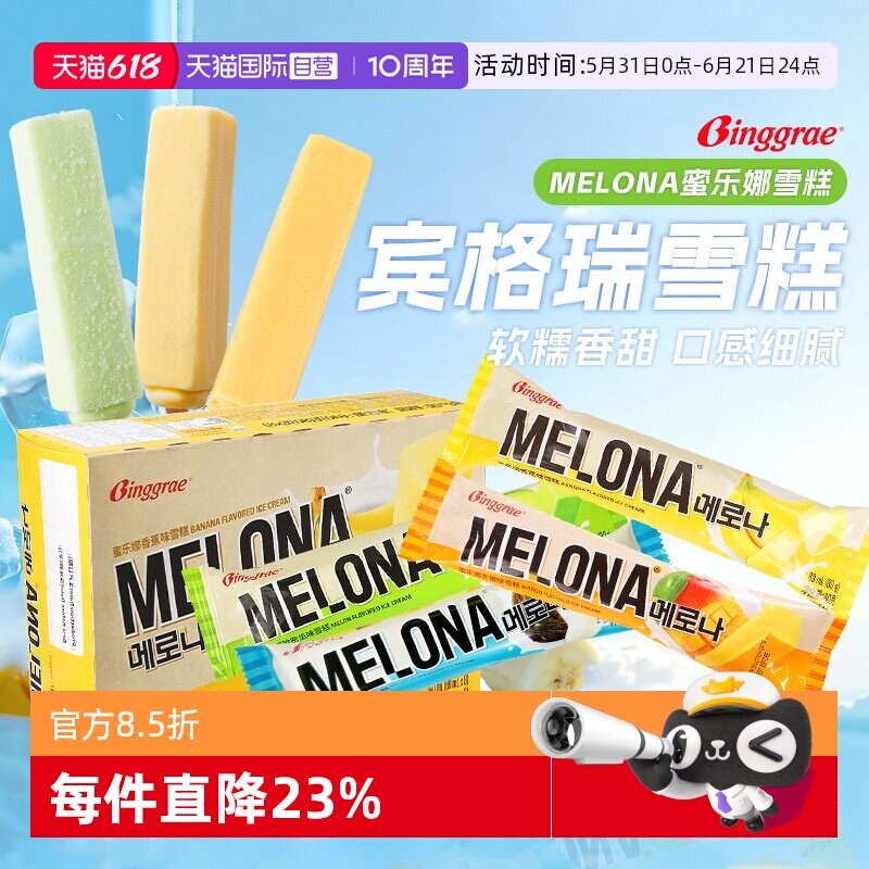 【自营】韩国进口宾格瑞蜜乐娜香蕉雪糕哈密瓜冰淇淋冰棒儿童棒冰