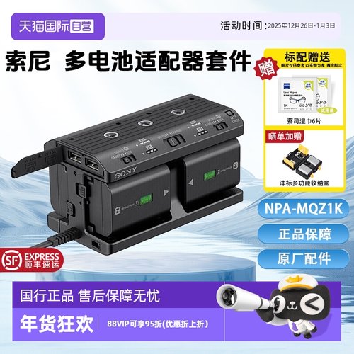 【自营】Sony/索尼 NPA-MQZ1K 数码相机原装多电池适配器套件 FZ100电池充电器 7R5 7M4 7C2 A1 A9II