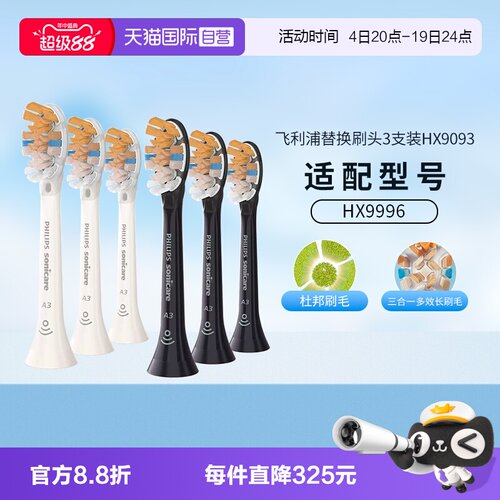 【自营】飞利浦电动牙刷头原装替换hx9996/91多效合一智能hx9093