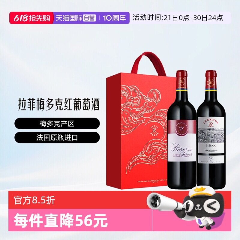 【自营】LAFITE/拉菲法国珍藏和传奇梅多克红葡萄酒双支祥云礼盒