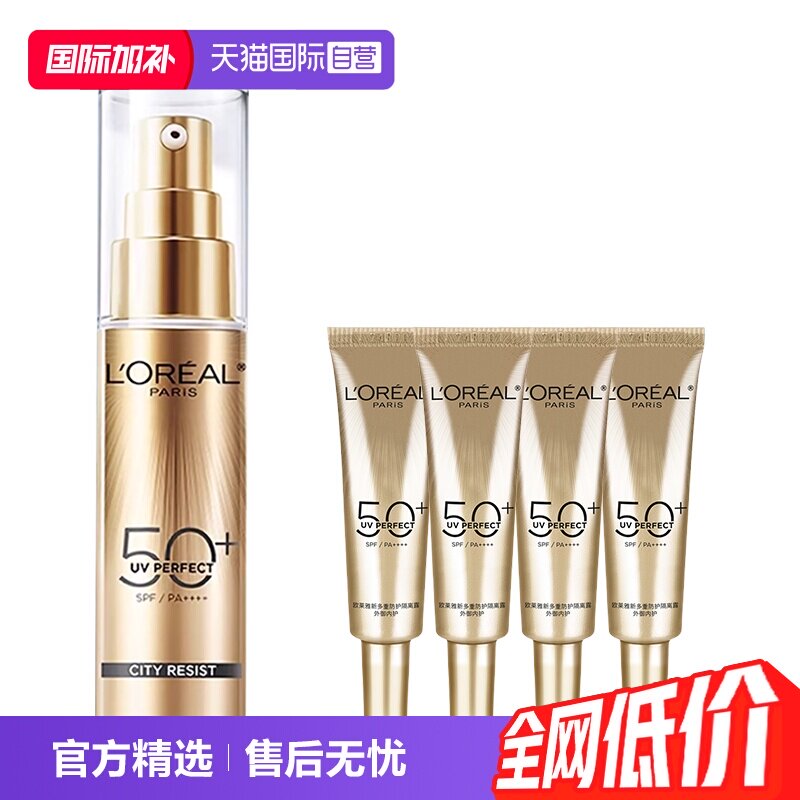 【自营】欧莱雅小金管小银管防晒保湿隔离遮瑕霜滋润清爽开学军训