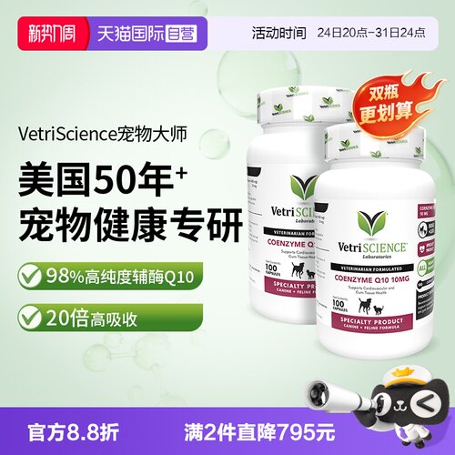 【自营】【辅酶Q10】临期VetriScience猫狗通用效期27年3月