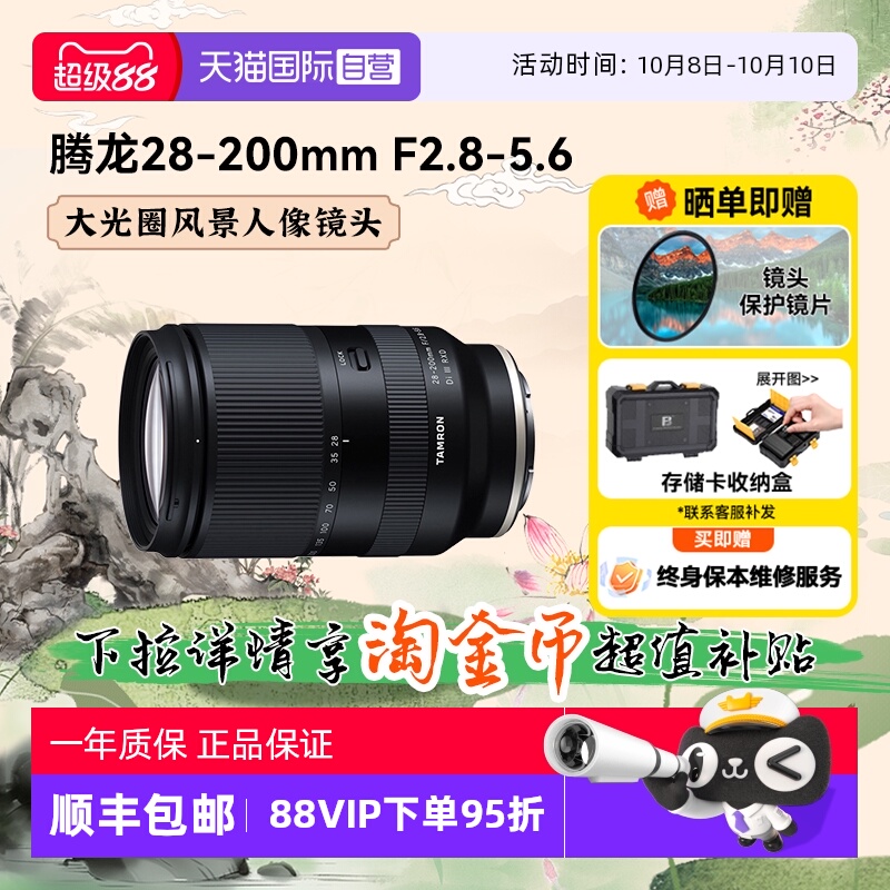 【自营】腾龙28-200mm 微单镜头全画幅变焦自动镜头28200索尼口