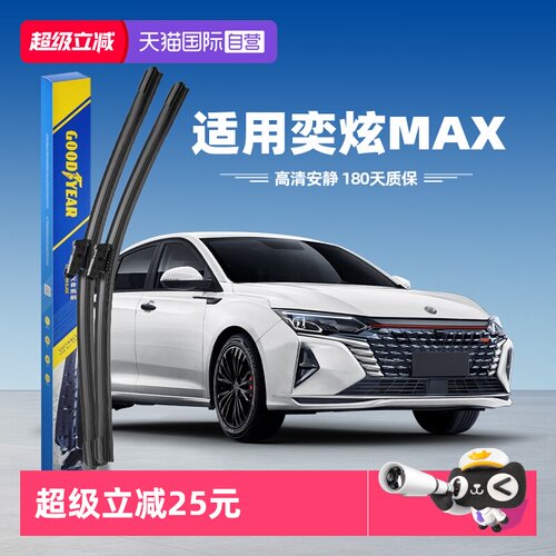 固特异东风奕炫MAX雨刮器