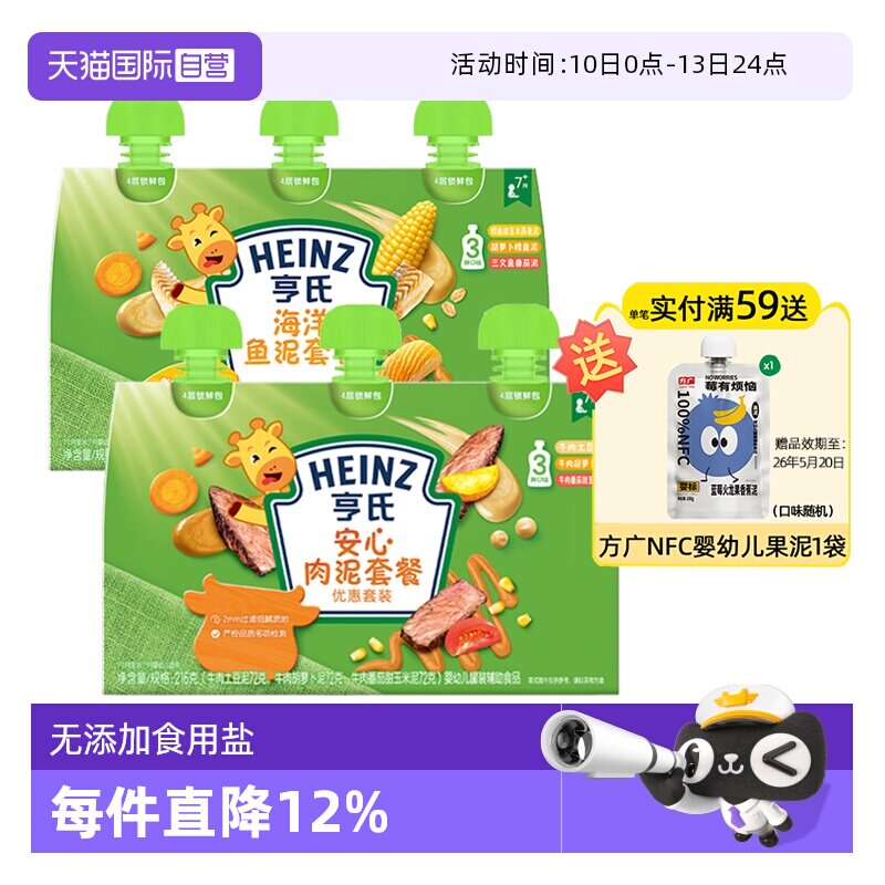 【自营】亨氏佐餐泥肉泥鱼泥蔬菜泥婴儿辅食泥速食开袋即食