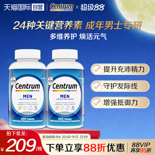 男士复合维生素C提升自护力