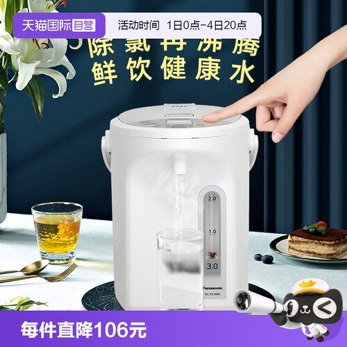 松下电热水瓶智能家用保温