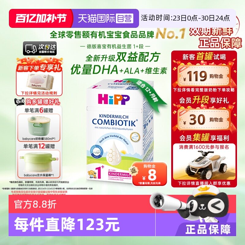 【自营】HiPP喜宝德国益生菌DHA高钙儿童成长奶粉1+段(1-6岁）