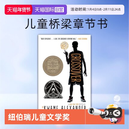 【自营】英文原版小说 The Crossover 乔希的球场 纽伯瑞儿童文学奖金奖 诗体小说 中小学英语课外阅读 儿童桥梁章节书