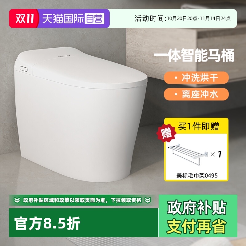 自营智能马桶美标即热