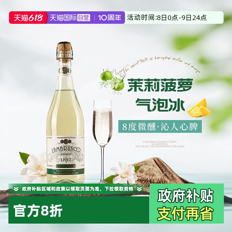 【自营】意大利进口茉莉菠萝冰冰蓝沐斯甜白起泡酒葡萄酒微醺正品