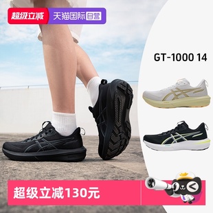 【自营】Asics亚瑟士男子GT-1000 14网面透气运动鞋稳定支撑跑鞋