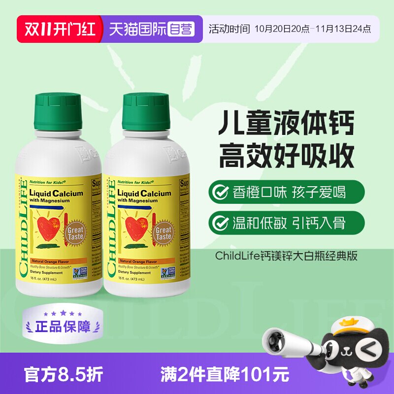 【自营】CHILDLIFE童年时光儿童钙镁锌液体有机柠檬酸钙大白瓶*2
