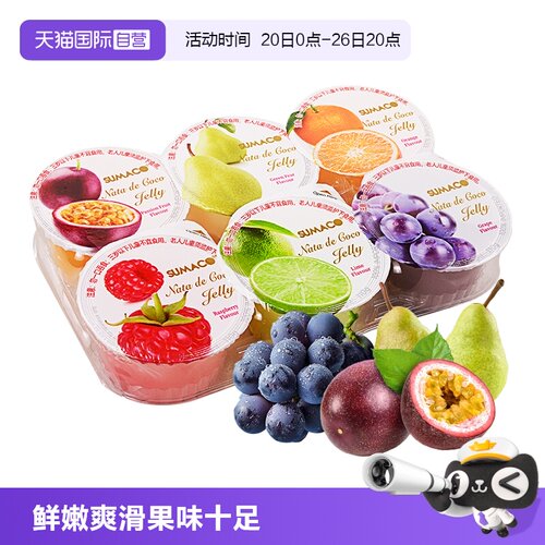 泰国进口素玛哥多口味果冻零食品