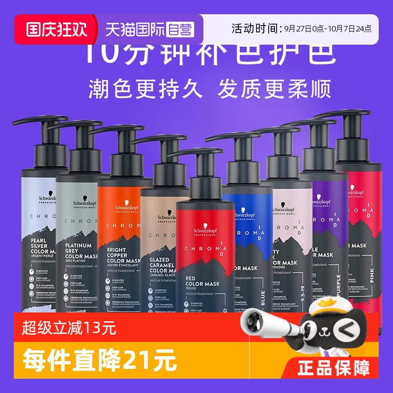 施华蔻固色发膜护色长久