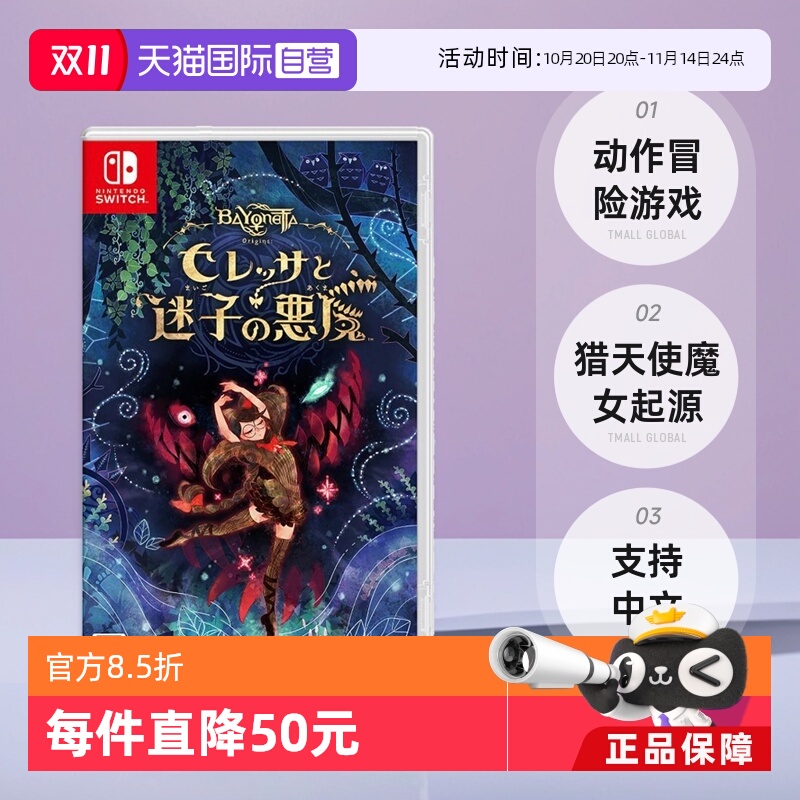 【自营】日版 猎天使魔女 起源 任天堂Switch 游戏卡带 中文