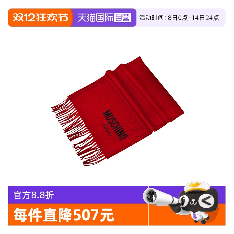 moschino/莫斯奇诺羊毛围巾
