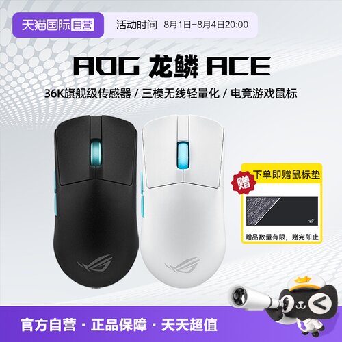 ROG龙鳞Ace电竞游戏鼠标