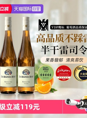 【自营】德国进口VDP名庄柏克林雷司令Riesling半干白葡萄酒750ml