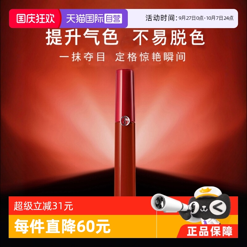 【自营】阿玛尼红管口红唇膏丝绒哑光雾面唇釉#女生礼物 - 封面