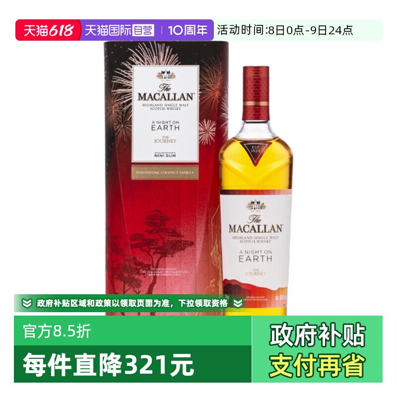 【自营】MACALLAN麦卡伦焕新心艺礼盒单一麦芽苏格兰威士忌700ml
