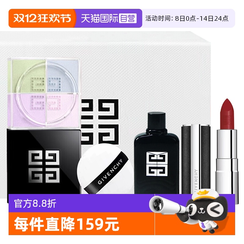 【自营】Givenchy/纪梵希四宫格散粉禁忌口红香水套装送圣诞礼物